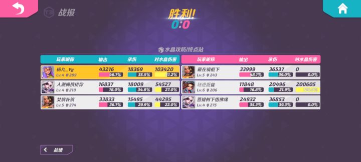 水晶 丝血 反杀截图