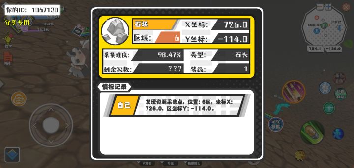 幸运时刻分享! 【资源采集点】6月21日上午4点 - 石块【1级】 【6区】 【X：726.0, Y：-114.0】截图