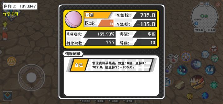 幸运时刻分享! 【资源采集点】7月23日下午4点 - 轻布【10级】 【6区】 【X:702.0, Y:-105.0】截图
