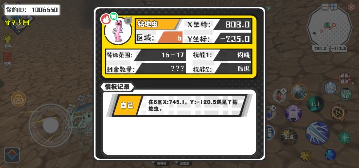 幸运时刻分享! 【魔物异常出没】5月5日上午11点 - 钻地虫【强度0】 【6区】 【X:808.0, Y:-235.0】截图