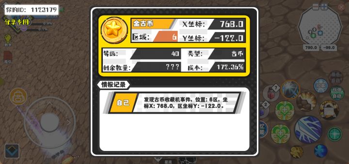 幸运时刻分享! 【古币收藏机】9月16日下午1点 - 金古币 【6区】 【X:768.0, Y:-122.0】截图