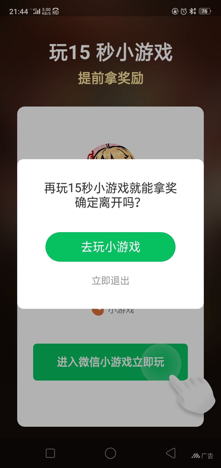 什么意思?顽固广告有没有意思啊!!!截图