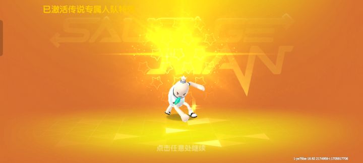 传说不是很简单吗？截图