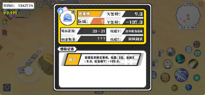 幸运时刻分享! 【野王异常出没】5月1日下午12点 - 史莱姆【强度0】 【2区】 【X：9.0, Y：-102.0】截图