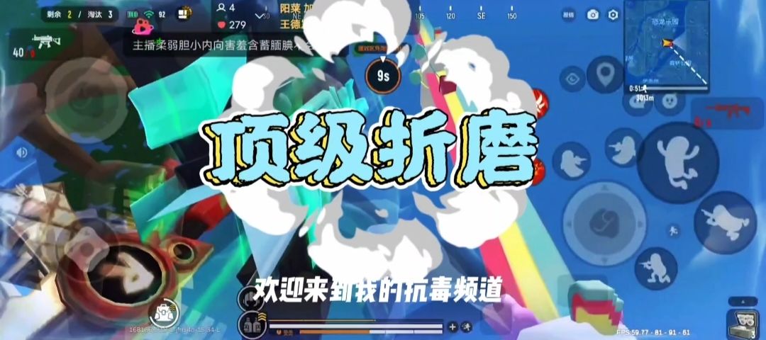 战斗岛抗毒苟分打药思路截图