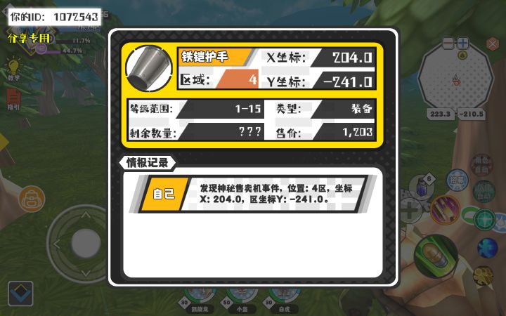 幸运时刻分享! 【神秘售卖机】9月17日下午9点 - 铁铠护手【1-15级 】【稀有度:精良】 【4区】 【X：204.0, Y：-241.0】截图