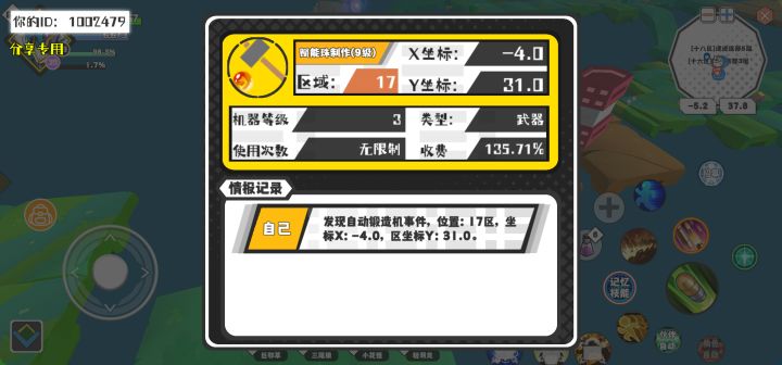 幸运时刻分享! 【自动锻造机】5月2日下午5点 - 赋能珠制作(9级)【3级机器】 【17区】 【X:-4.0, Y:31.0】截图