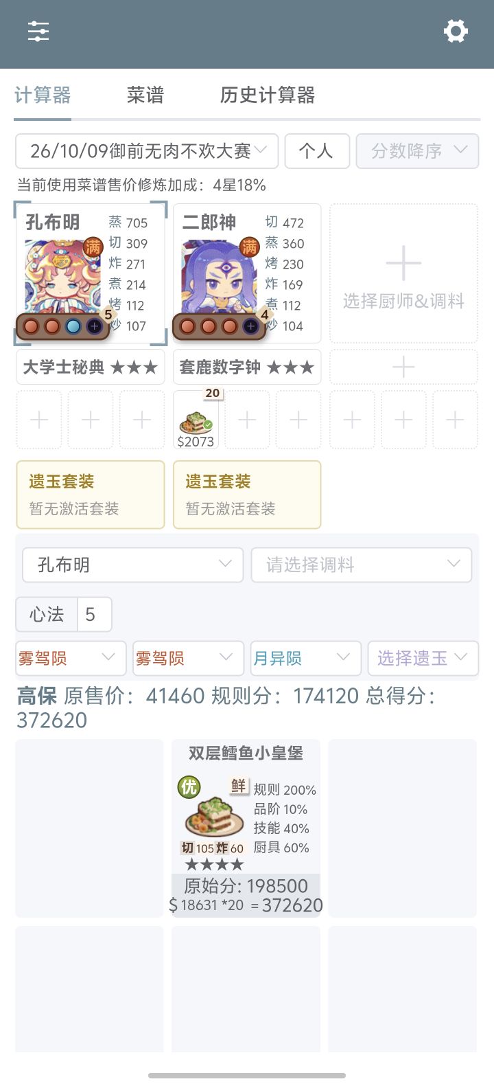 一菜高保第17期:无肉不欢截图