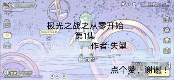 第一次剪辑视频做的有点不好，请大家见谅 ！