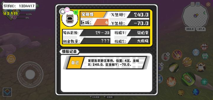 幸运时刻分享! 【野王异常出没】5月1日上午11点 - 宝箱怪【强度1】 【4区】 【X:240.0, Y:-70.0】截图