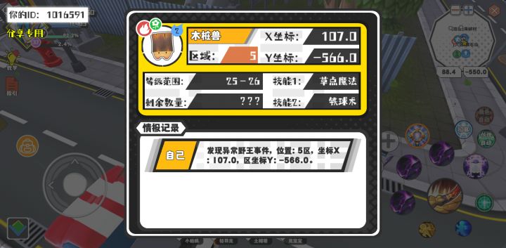 幸运时刻分享! 【野王异常出没】5月5日下午12点 - 木桩兽【强度2】 【5区】 【X：107.0, Y：-566.0】截图