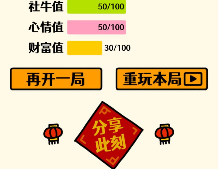 我的结局!截图