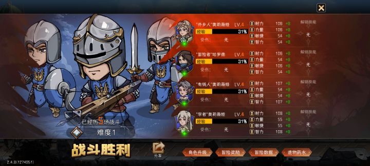 这是我的冒险截图