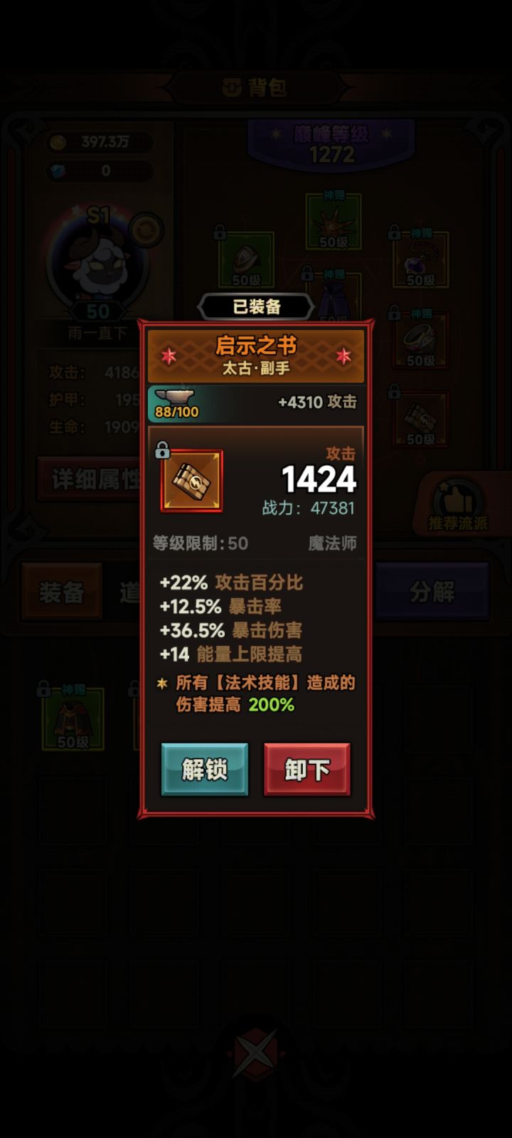 神铸之锻把神赐合没了😅但是属性很满意了。。。纠结要不要神铸赐福？截图