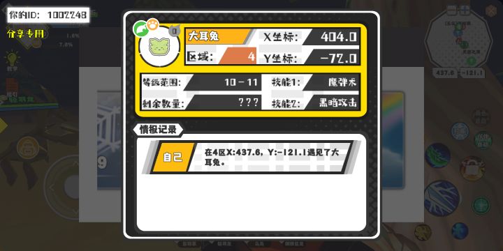 幸运时刻分享! 【魔物异常出没】5月20日下午9点 - 大耳兔【强度0】 【4区】 【X：404.0, Y：-72.0】截图