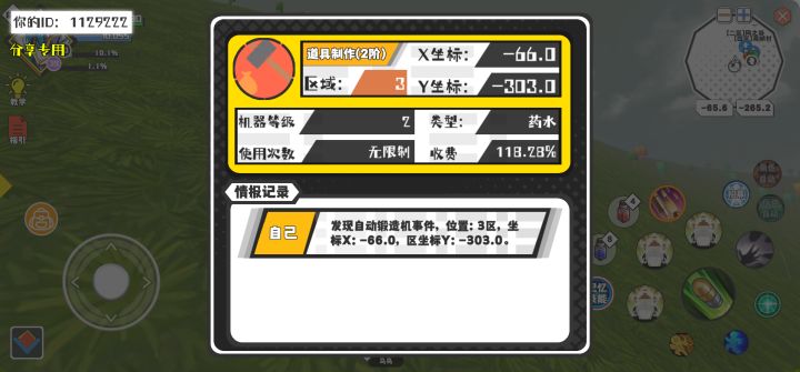 幸运时刻分享! 【自动锻造机】8月30日下午7点 - 道具制作(2阶)【2级机器】 【3区】 【X:-66.0, Y:-303.0】截图