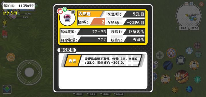 幸运时刻分享! 【野王异常出没】9月9日下午10点 - 大牙菇【强度0】 【3区】 【X：23.0, Y：-309.0】截图