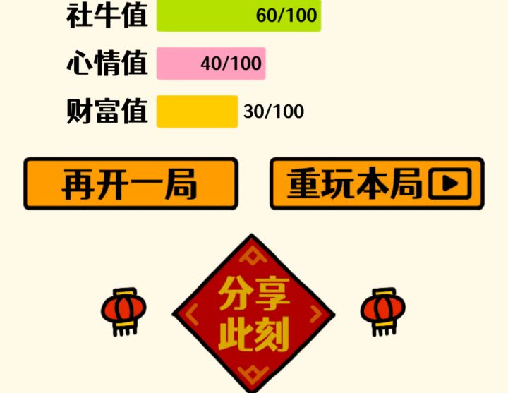 我的结局!截图