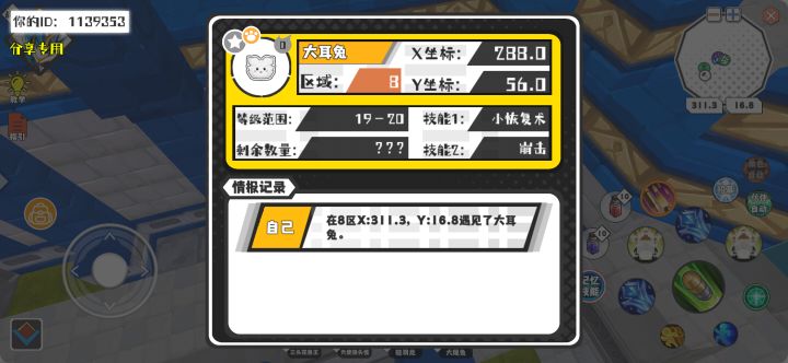 幸运时刻分享! 【魔物异常出没】9月11日上午8点 - 大耳兔【强度0】 【8区】 【X:288.0, Y:56.0】截图