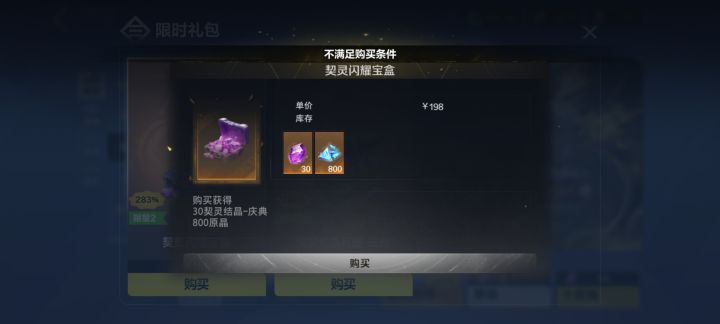 为什么不满足购买条件？怎样才满足截图