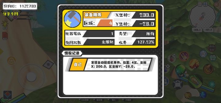 幸运时刻分享! 【自动锻造机】9月2日下午11点 - 装备精炼【1级机器】 【4区】 【X:200.0, Y:-28.0】截图