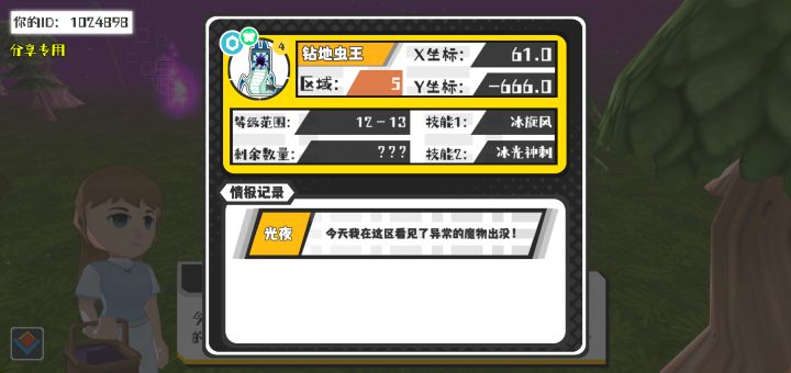幸运时刻分享! 【魔物异常出没】4月30日上午10点 - 钻地虫王【强度4】 【5区】 【X：61.0, Y：-666.0】截图