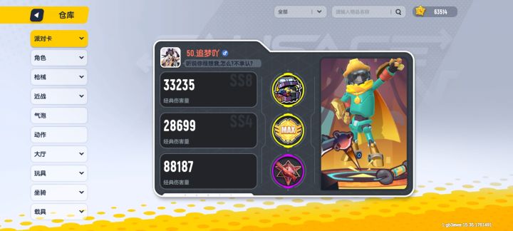 嘿！新战衣来了！截图