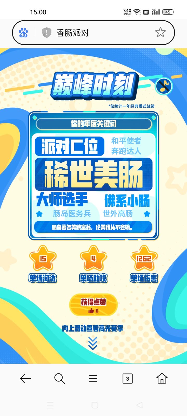苟分玩家经常出现在海苔附近😀😀😀👍🏻👍🏻👍🏻截图