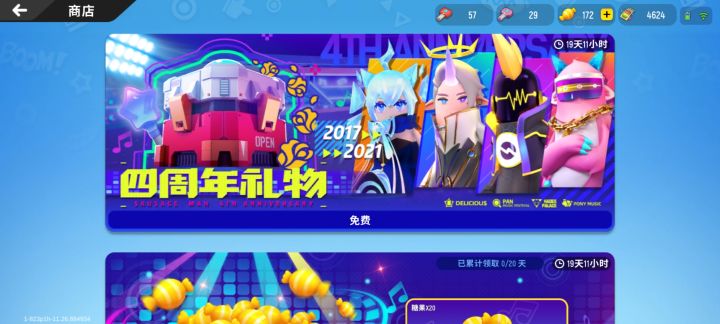 四周年来了截图