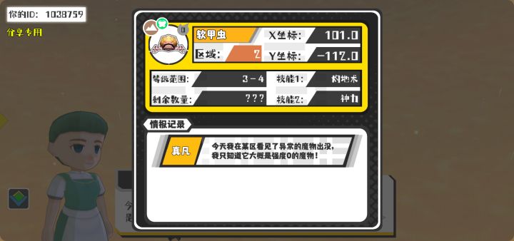 幸运时刻分享! 【魔物异常出没】5月15日上午1点 - 软甲虫【强度0】 【2区】 【X：101.0, Y：-112.0】截图
