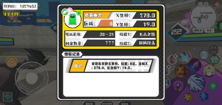 幸运时刻分享! 【野王异常出没】4月30日下午6点 - 纸袋幽灵【强度1】 【8区】 【X:278.0, Y:19.0】截图