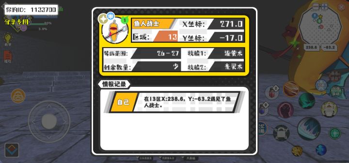 幸运时刻分享! 【魔物异常出没】9月3日下午12点 - 鱼人战士【强度1】 【13区】 【X：271.0, Y：-17.0】截图