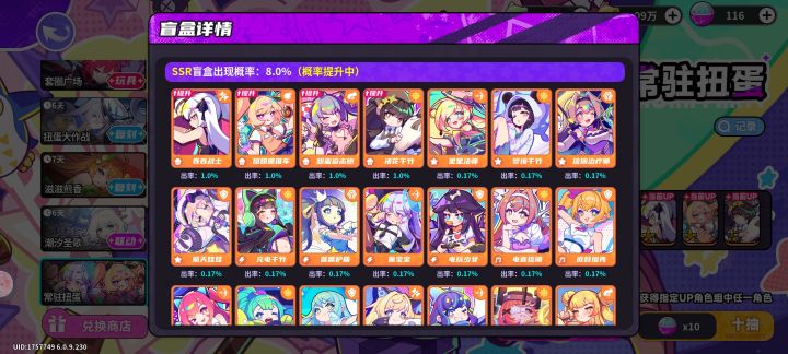 这下四个的SP真限定了,常驻池除了每天一周,没有任何改动,新体系也没放进去。截图