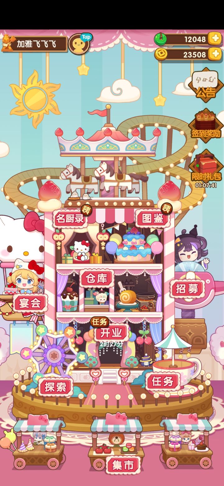 哇～新的主题装扮好可爱好可爱！😋😋😋截图