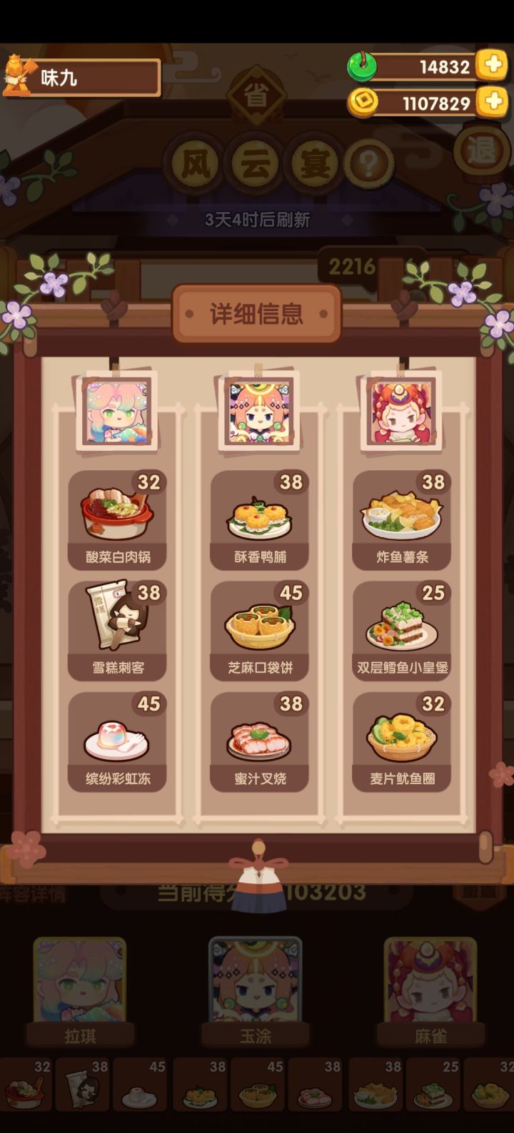 发个作业,菜谱只有少部分专精了。截图