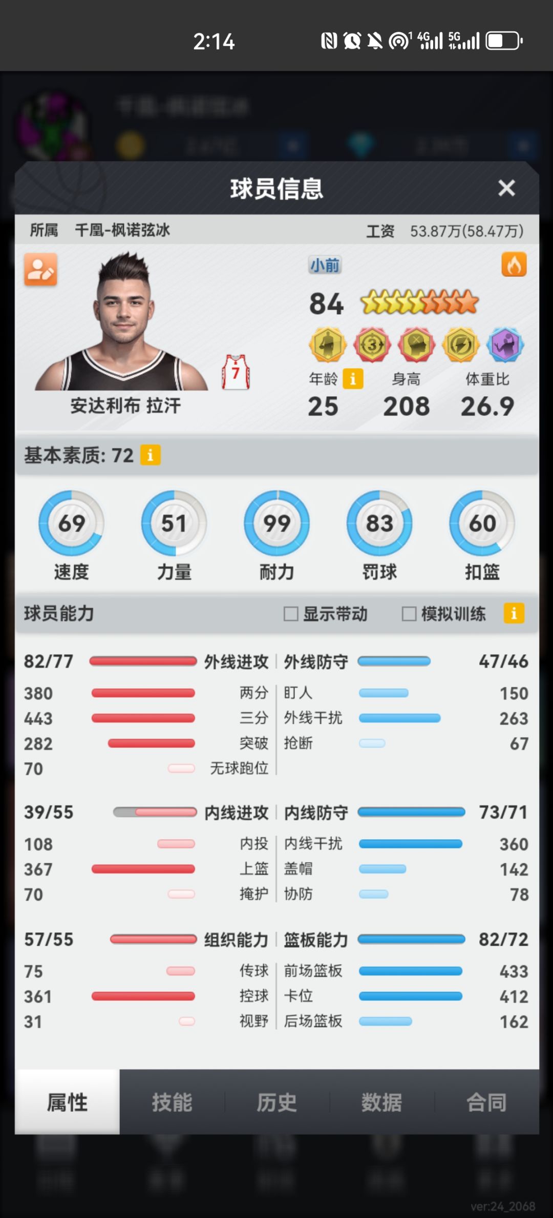 BCM篮球经理--新战术体系下-空间战术
大家好，我是枫诺弦冰，邀请码L5ET16HV583DC1；
从去年国庆入坑，不知不觉已有9个月时间，再此，非常感谢XBA海耶斯、千鳯芒果、龙泉、羽、、、、、还有两位师傅 乔和抬价小哥，当然还有其他对我帮助过的大佬们，感谢各位的帮助，使我一步一步从业余到中联；
从121开始，一直到现在133，每个赛季都在联赛晋升，本赛季更是打到了12联赛，在大哥不给力的情况截图