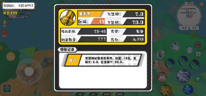 幸运时刻分享! 【神秘售卖机】5月8日下午8点 - 金手甲【25-45级 】【稀有度:精良】 【15区】 【X：2.0, Y：20.0】截图
