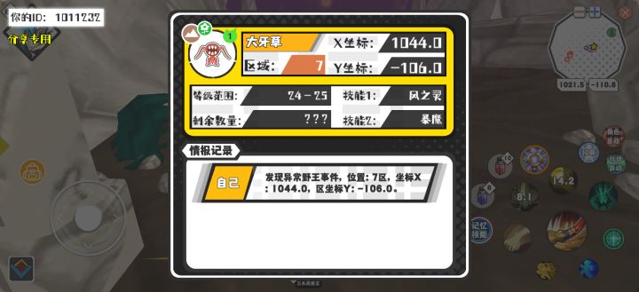 幸运时刻分享! 【野王异常出没】4月30日下午7点 - 大牙草【强度1】 【7区】 【X：1044.0, Y：-106.0】截图