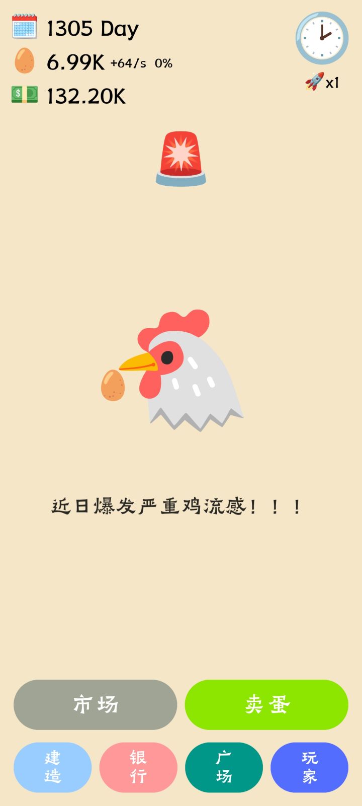哇哦，出现禽流感了。话说，利息果然香香的，一天挂机上线是几M的鸡蛋，累积了两个挂机时间，找个好时候卖了，获得了十几M，利息是几百k，此时我升级需要是1M多。果然留着本金，用利息升级是个好主意截图