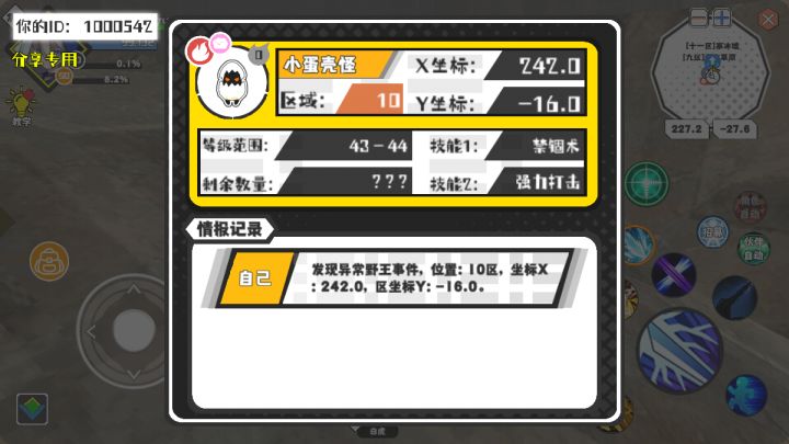 幸运时刻分享! 【野王异常出没】8月8日下午6点 - 小蛋壳怪【强度0】 【10区】 【X:242.0, Y:-16.0】截图