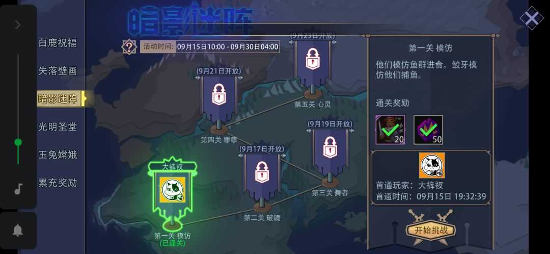 恶魔秘境暗影迷阵第一关攻略截图