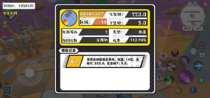 幸运时刻分享! 【自动锻造机】8月24日上午11点 - 赋能珠制作(4级)【2级机器】 【14区】 【X:223.0, Y:5.0】截图