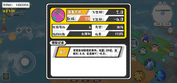 幸运时刻分享! 【自动锻造机】8月2日下午6点 - 装备升级【6级机器】 【20区】 【X：2.0, Y：-6.0】截图