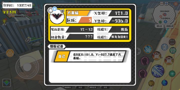 幸运时刻分享! 【魔物异常出没】6月7日下午6点 - 大鼻蝠【强度0】 【5区】 【X:121.0, Y:-506.0】截图
