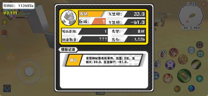 幸运时刻分享! 【神秘售卖机】9月4日下午3点 - 石块【1级 】【稀有度:精良】 【2区】 【X:33.0, Y:-61.0】截图