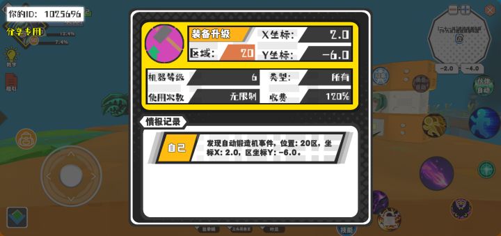 幸运时刻分享! 【自动锻造机】7月2日上午11点 - 装备升级【6级机器】 【20区】 【X：2.0, Y：-6.0】截图