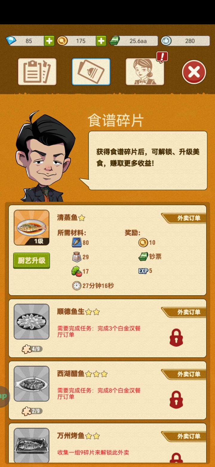 为什么菜谱没法解锁? 订单做了很多了啊?截图