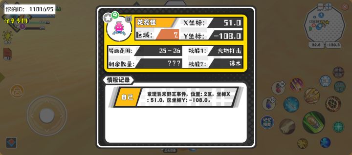 幸运时刻分享! 【野王异常出没】8月4日上午7点 - 花蕊怪【强度0】 【2区】 【X:51.0, Y:-108.0】截图