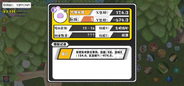 幸运时刻分享! 【野王异常出没】7月26日下午8点 - 小馒头怪【强度0】 【5区】 【X:124.0, Y:-674.0】截图