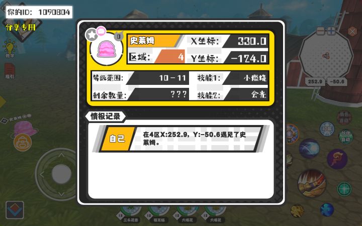 幸运时刻分享! 【魔物异常出没】7月24日下午9点 - 史莱姆【强度0】 【4区】 【X:330.0, Y:-124.0】截图